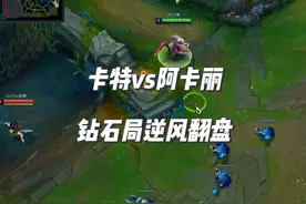 长视频催眠，卡特vs阿卡丽，上野吵架，逆风翻盘。#卡特对线教学视频封面