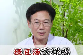 绿豆汤这样喝，健脾祛湿清肝泻火 #绿豆汤 #三伏天养生 #清火#夏季 #奥运会