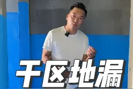 干区要不要留地漏？给你一点我的小建议#合肥装修 #大伟说装修 #卫生间装修 #跟着抖音学装修 #装修细节视频封面