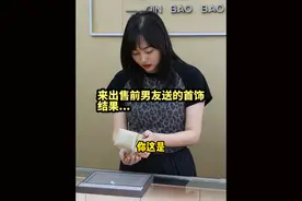 分手了，来出售前男友送的黄金首饰，结果...#黄金回收 #结局万万没想到 #男女情感视频封面