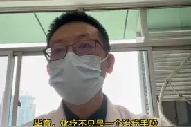 你了解 “大化疗”和“小化疗”吗？ #肿瘤科普 #化疗 #硬核健康科普行动  #化疗副作用视频封面