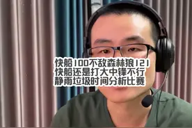 快船100不敌森林狼121，静雨垃圾时间分析 #快船 #哈登视频封面