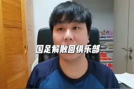 9月11日中午12点，国足解散，10月初再集结，伊万回国视频封面