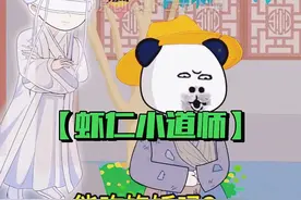 书名：【虾仁小道师】 #番茄小说app看后续 #沙雕动画 #虾仁动画视频封面