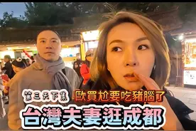 台灣夫妻逛成都--錦里原來....夜市吃腦花!!嚇!! #台灣人在大陸视频封面