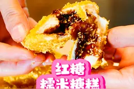 李姐做的红糖糯米糖糕，酥脆软糯香甜可口，做饭后甜点真的很好吃视频封面