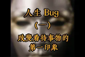 三分天注定，七分靠打拼，竟然是假的？！ #宇宙 #信念 #量子力学视频封面