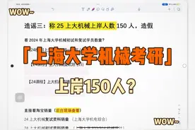 2024上海大学机械上岸150人 2024年上海大学机械考研上岸情况视频封面