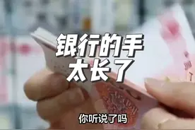 吴晓求谈去银行存取钱被问来源，这手伸得是不是太长了？ #吴晓求视频封面
