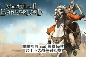 骑马与砍杀2 怎么能放弃一个封地 不是送给同伴 是彻底放弃掉视频封面