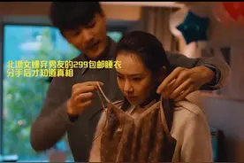 女孩生日当天 男友竟送299包邮的假lv睡裙 #戚薇 #北漂视频封面
