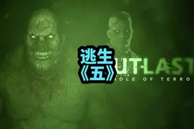 #恐怖游戏 #steam游戏 #逃生1视频封面