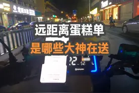 十几二十公里的远距离蛋糕单，都是哪些外卖大神在送啊？视频封面