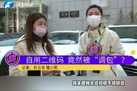 3月8日河南郑州：店铺商家收款码被“调包”？竟变成外地烧烤店，银行：业务员是假冒的#河南dou知道视频封面