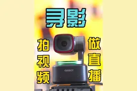 直播拍视频，跟踪天花板到底有多厉害！ #寻影Tiny2 #寻影高清直播摄像头 #直播设备