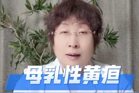 母乳性黄疸是母乳引起的吗 #兰大二院 #母乳性黄疸