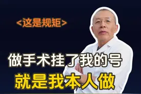 问题解答：挂了号是不是我亲自手术？ #粉丝提问 #挂号 #医生视频封面