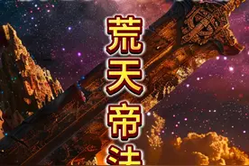 完美世界荒天帝使用过的法器排名 #ai绘画 #完美世界 #国漫