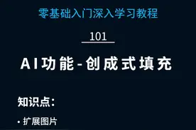 ps的AI功能-创成式填充 #psbeta #ps #psbeta新功能 #psai视频封面