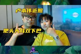 卢本伟近照曝光，肥头大耳双下巴，网友调侃难怪UU妹会跟你分手视频封面