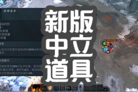 迎霜节7.35版本“中立道具”彻底解析与适配关系 #DOTA2 #迎霜节视频封面