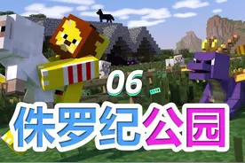 侏罗纪公园 06 恐龙DNA