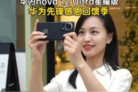 超前设计配置！聊聊华为nova12 Ultra星耀版#华为nova12 #华为视频封面