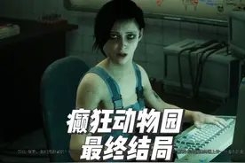 癫狂动物园Zoochosis救了美女准备带回家 #Zoochosis #癫狂动物园视频封面