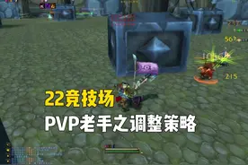 2v2竞技场 PVP老手审时度势的战术调整 #魔兽世界 #巫妖王之怒视频封面