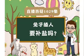 兔子舔人是因为缺盐吗？#宠物兔视频封面