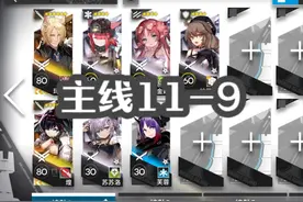 第十集|主线11-9 玛恩纳煌双六星攻略 #明日方舟危机合约视频封面