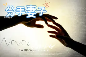 别问，问就是追视频上头自己做了 #炸裂妻子 #断线妻子 #番茄畅听视频封面