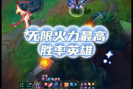 无限火力最高胜率英雄 #无限火力 #天使 #胜率最高 #出装 #套路视频封面