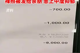 女子裸贷5000元，4个月变欠款500万元，裸照被发给亲朋，患上中度抑郁视频封面