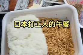 日本打工人的午餐：主食+主食 #日本 #打工人 #午餐 #主食 #吃货视频封面