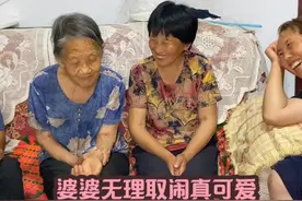 姑姐催大妮去省城，婆婆怕丢下自己嚷着要去，无理取闹样子真可爱视频封面