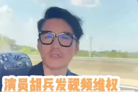 演员胡兵发视频维权称50万积分被东航清零视频封面