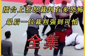 擂台上惹怒裁判到底有多恐怖，最后一位裁判强到令人恐怖 #格斗 #裁判 #拳击裁判名场面 #精彩片段 #拳击视频封面
