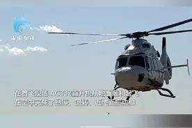 现场：国产新型直升机AC332首飞成功 最大航程达693公里视频封面