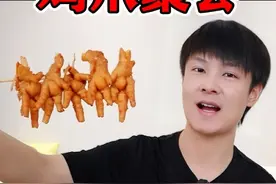 小伙买12斤鸡爪给老婆做无骨鸡爪，酸辣过瘾太好吃了 #无骨鸡爪视频封面