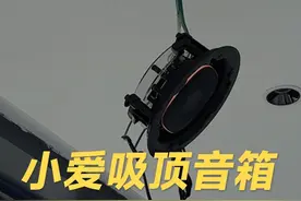 小爱吸顶音箱详细教程！ #小爱同学 #吸顶音箱 #背景音乐 #全屋智能设计 #智能家居