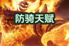 探索赛季防骑天赋 不要点奉献！不要拿盾牌！就当惩戒玩儿！#魔兽世界 #魔兽世界怀旧服视频封面