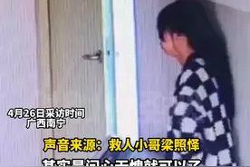 4月26日采访时间，广西南宁。快递小哥回应派单中救人背女学生就医：做事要问心无愧，出了事会内疚一辈子。视频封面