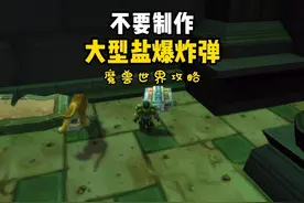 矮人猎人和他的大型秘银宝箱 #魔兽世界