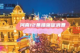 买车购房有补贴、吃喝玩乐有优惠！#河南视频封面