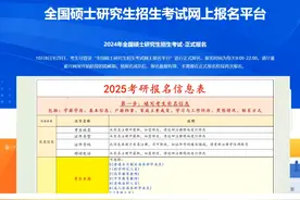 考研预报名即将开启！2025考研报名信息表，照着填就行！ #考研视频封面