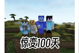 惊变100天第二期！超级下界合金？？ #惊变100天 #我的世界