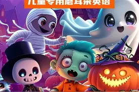 睡前学英语#磨耳朵英语#中英双语#儿童睡前故事💤晚安万圣节视频封面