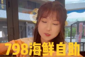 798一位海鲜自助 这波回本了吗有没有人帮忙看看？#自助餐 #海鲜自助 #日料 #省饭课代表 #妈呀太香了视频封面