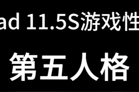 MatePad 11.5S游戏性能展示—第五人格 #华为 #matepad11
